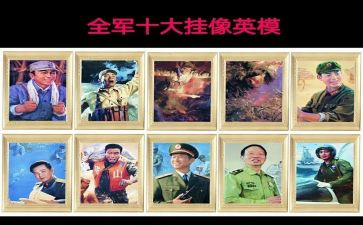 英模教育片心得体会6篇