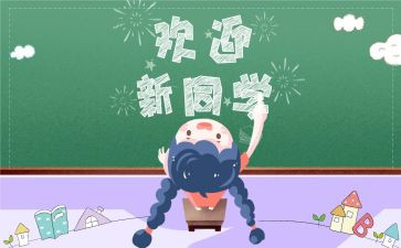 学校工会迎新活动方案6篇