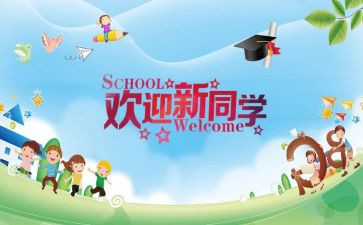 镇迎新活动方案最新6篇