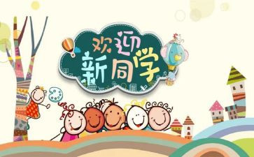 教师迎新活动方案5篇