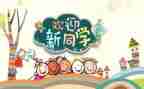 镇迎新活动方案优质8篇