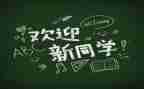 幼儿园元旦迎新活动方案6篇