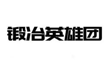 抗疫英雄体会心得7篇