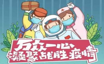 疫情下的学校演讲稿6篇