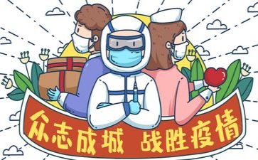 疫情事迹范文5篇