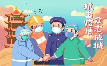 疫情心得体会作文8篇