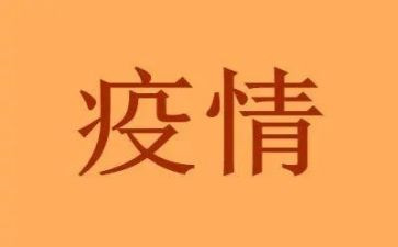 疫情下的调研报告7篇