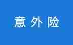 意外的600字作文6篇