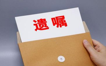 遗嘱的读后感8篇