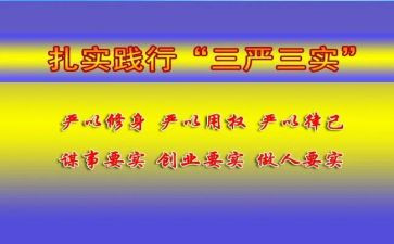 严以用权心得6篇