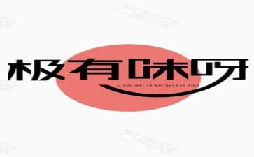 人间有味读后感6篇