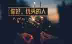 优秀的人心得体会5篇