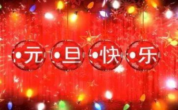 活动方案元旦活动方案参考5篇