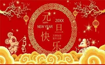活动方案元旦活动方案最新5篇