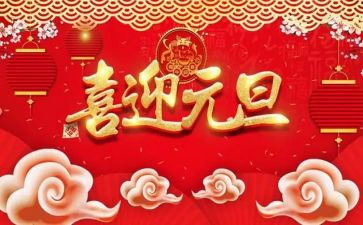 幼儿园元旦计划活动方案7篇