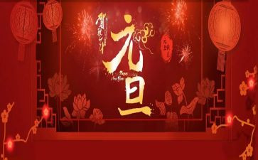 庆元旦活动的总结推荐7篇