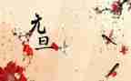 元旦小作文100字通用5篇