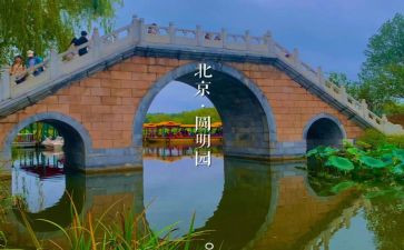 圆明园毁灭后读后感模板7篇