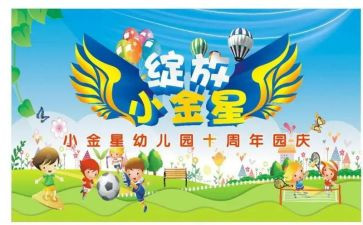 教师节幼儿园庆祝活动总结7篇