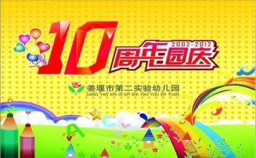 幼儿园庆三八活动方案7篇