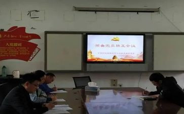 预备党员2024思想汇报精选8篇
