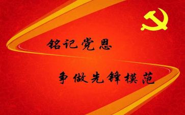预备党员2024思想汇报参考6篇