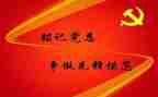 预备党员2024思想汇报最新5篇