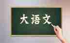 美语文活动总结6篇