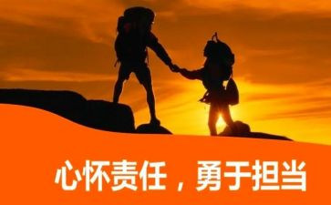 读《责任》的心得体会精选6篇