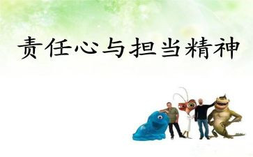 教师的爱与责任心得体会6篇