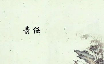 教师爱与责任心得体会5篇