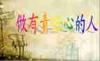 有关小学责任的演讲稿6篇