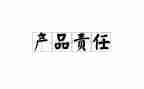 责任培训心得8篇
