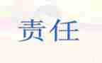 教师的责任演讲稿参考6篇