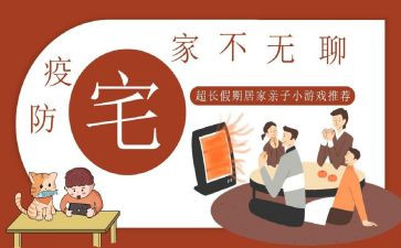 疫情期间宅在家的心得体会8篇