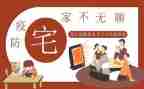疫情期间宅在家的心得体会8篇