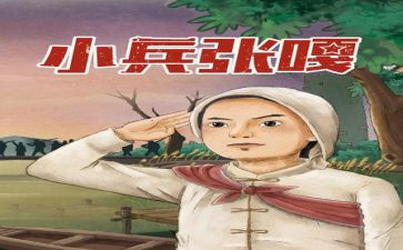 小兵张嘎的读后感500字精选6篇