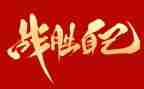 战胜困难作文600字6篇