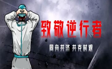 战疫情心得体会优质5篇
