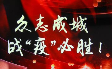 战疫情心得体会500字8篇