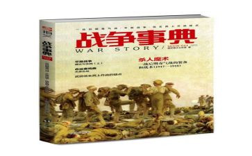 《战争》的读后感优秀6篇