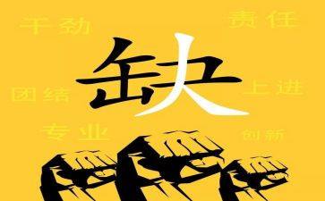 招聘工作月总结最新7篇
