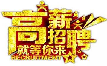 招聘总结心得体会6篇