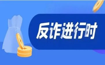 防网络诈骗教育教案7篇