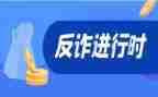 校园防诈骗活动总结7篇