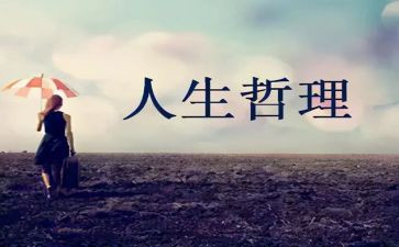 有哲理的演讲稿8篇