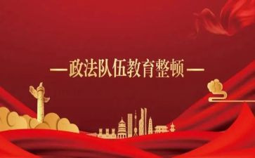 大教育大整顿自查报告7篇