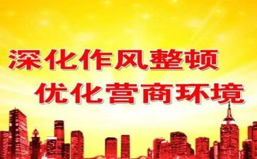 工作纪律整顿心得体会5篇