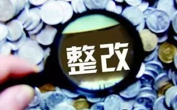 对标整改报告推荐8篇