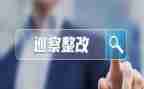 小学师德师风自查整改报告6篇
